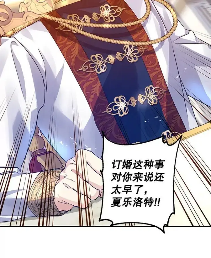 漫画《让我们转变剧情风格》91.早熟的夏乐洛特第88张图