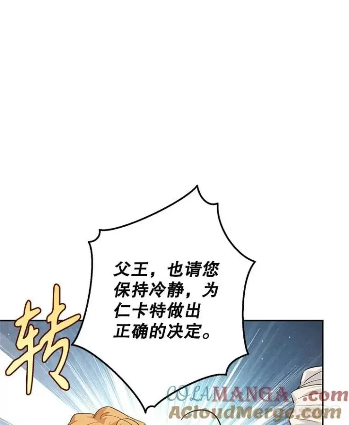 漫画《让我们转变剧情风格》91.早熟的夏乐洛特第89张图