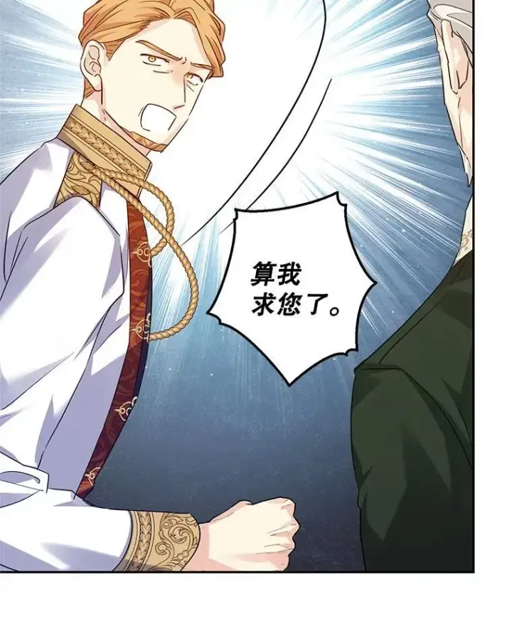 漫画《让我们转变剧情风格》91.早熟的夏乐洛特第90张图
