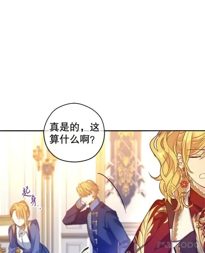 漫画《让我们转变剧情风格》91.早熟的夏乐洛特第96张图