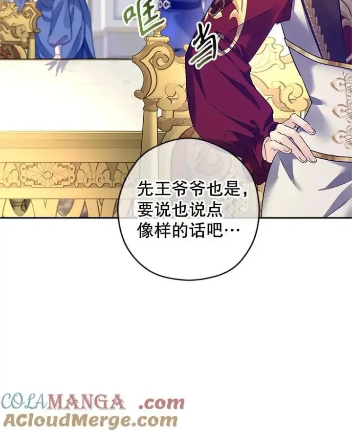 漫画《让我们转变剧情风格》91.早熟的夏乐洛特第97张图