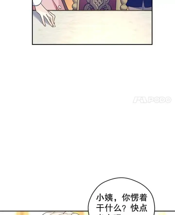漫画《让我们转变剧情风格》91.早熟的夏乐洛特第99张图