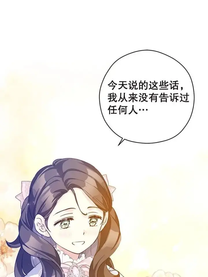 《让我们转变剧情风格》92.夏乐洛特的真心图107