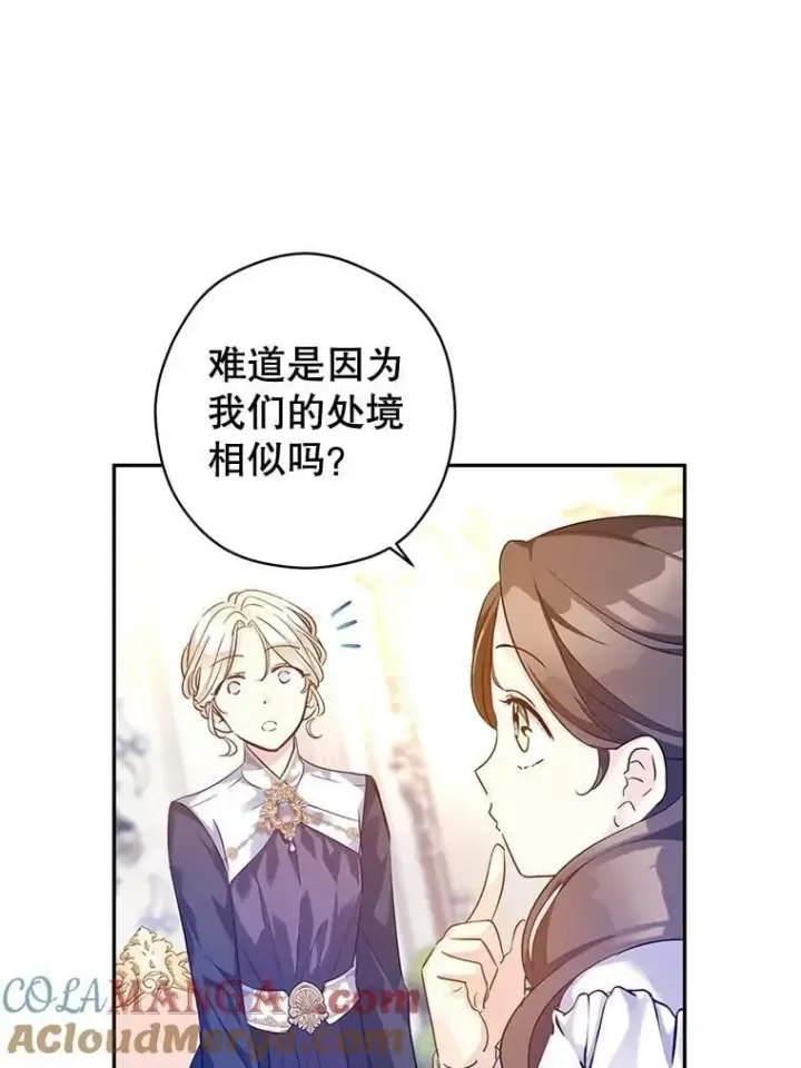 《让我们转变剧情风格》92.夏乐洛特的真心图109