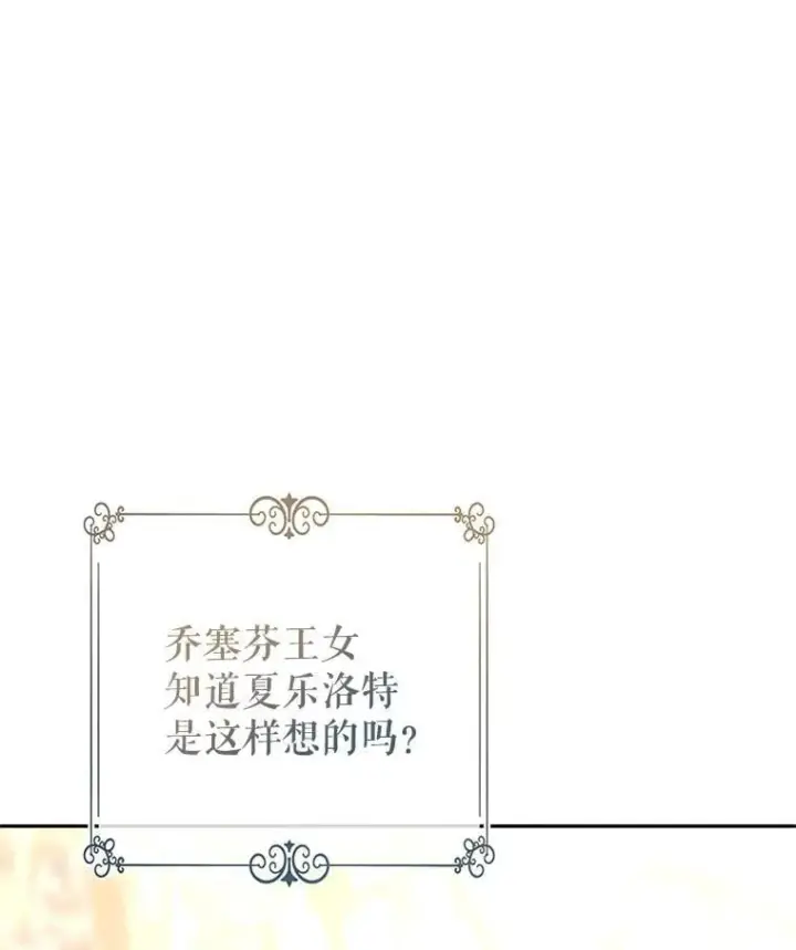 《让我们转变剧情风格》92.夏乐洛特的真心图126