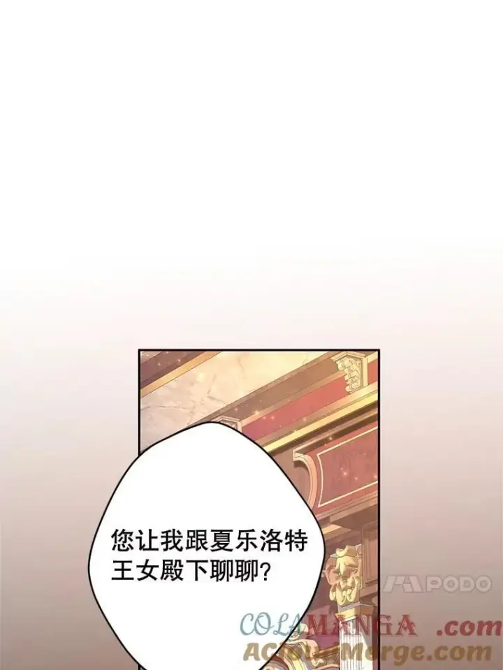 《让我们转变剧情风格》92.夏乐洛特的真心图21