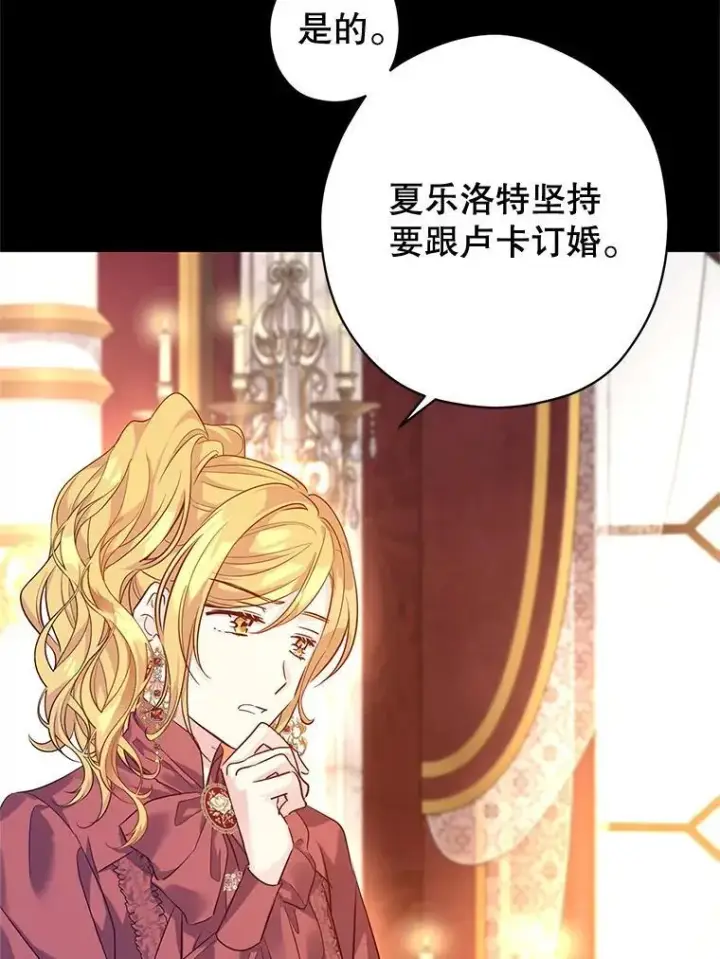 《让我们转变剧情风格》92.夏乐洛特的真心图23