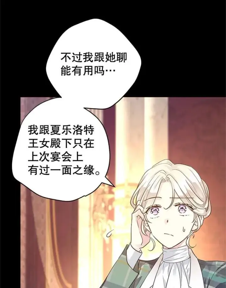 《让我们转变剧情风格》92.夏乐洛特的真心图27