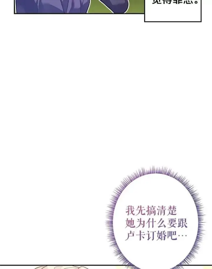 《让我们转变剧情风格》92.夏乐洛特的真心图36