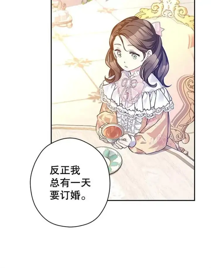 《让我们转变剧情风格》92.夏乐洛特的真心图39