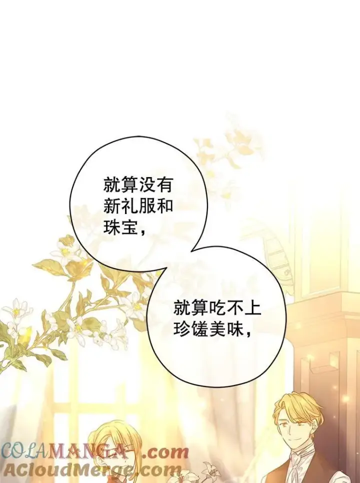 《让我们转变剧情风格》92.夏乐洛特的真心图57