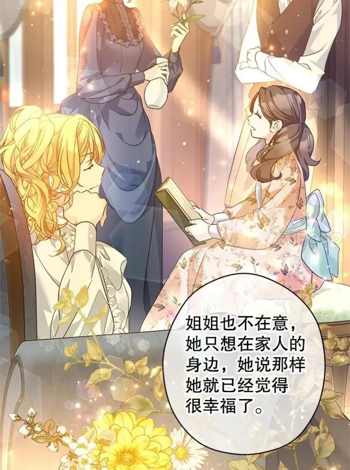 《让我们转变剧情风格》92.夏乐洛特的真心图58