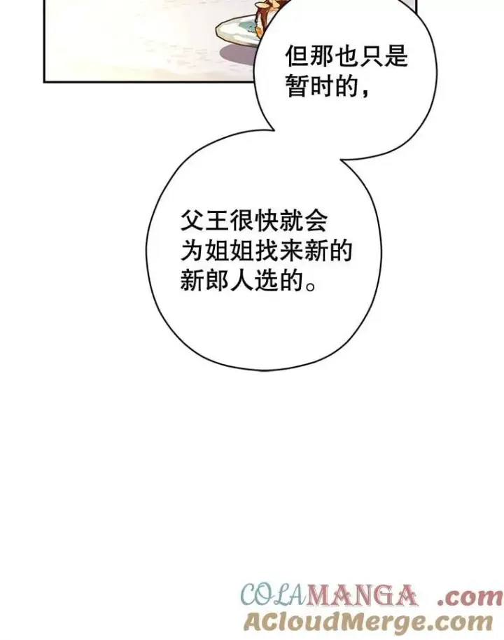 《让我们转变剧情风格》92.夏乐洛特的真心图73