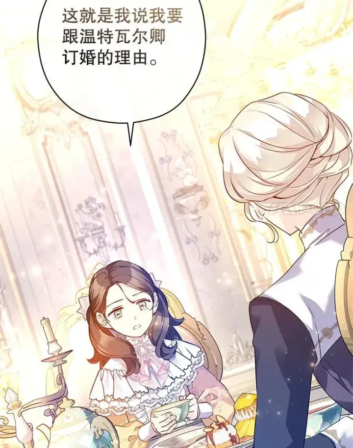 《让我们转变剧情风格》92.夏乐洛特的真心图78