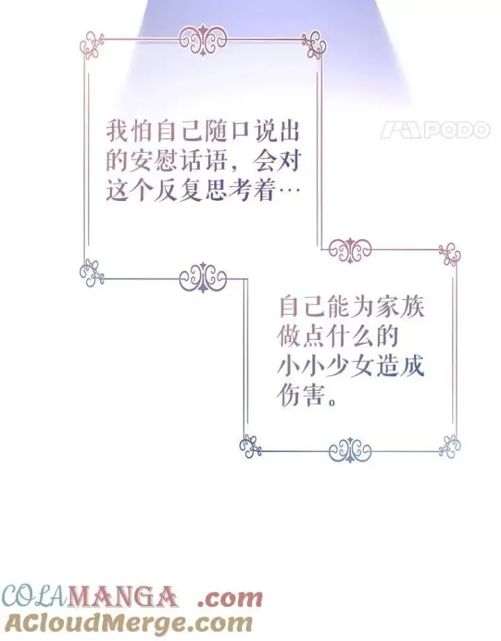 《让我们转变剧情风格》92.夏乐洛特的真心图85