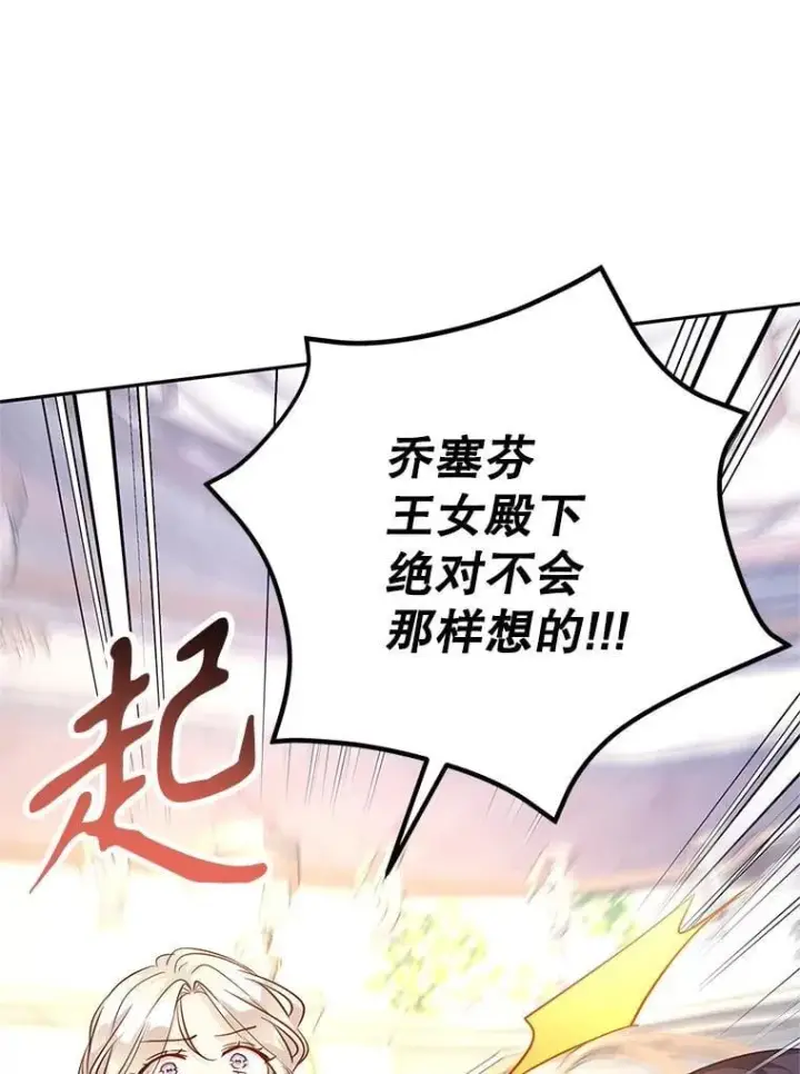 《让我们转变剧情风格》92.夏乐洛特的真心图90