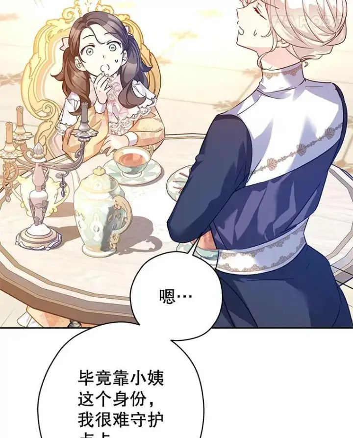 《让我们转变剧情风格》92.夏乐洛特的真心图98