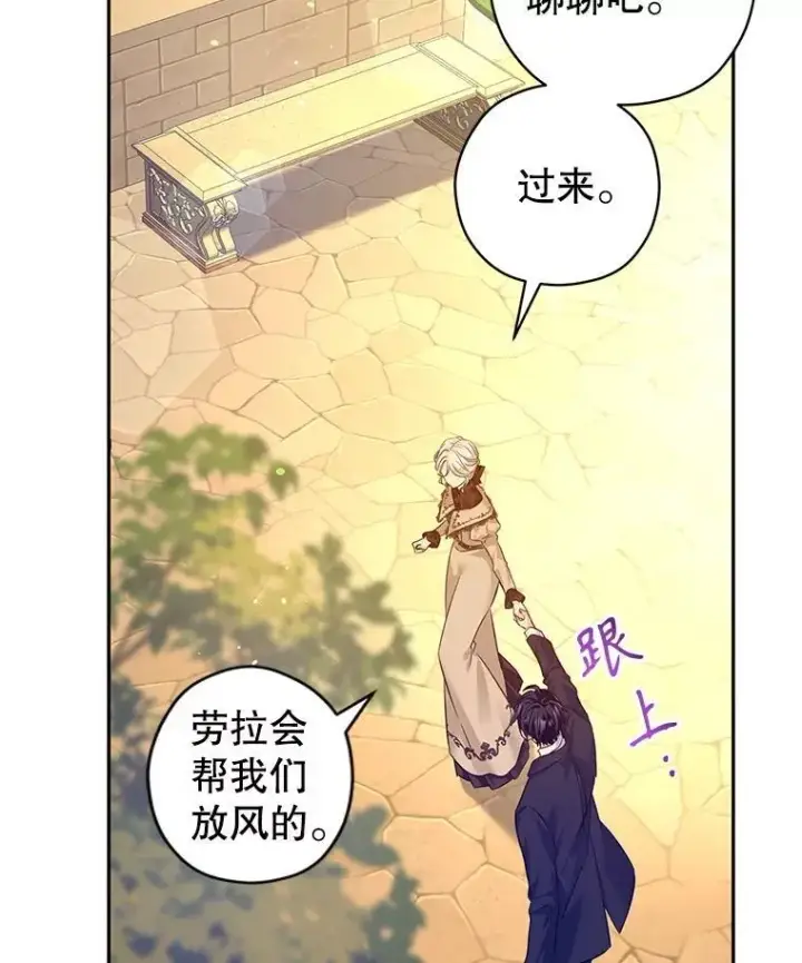 《让我们转变剧情风格》93.密会吕迪格图28
