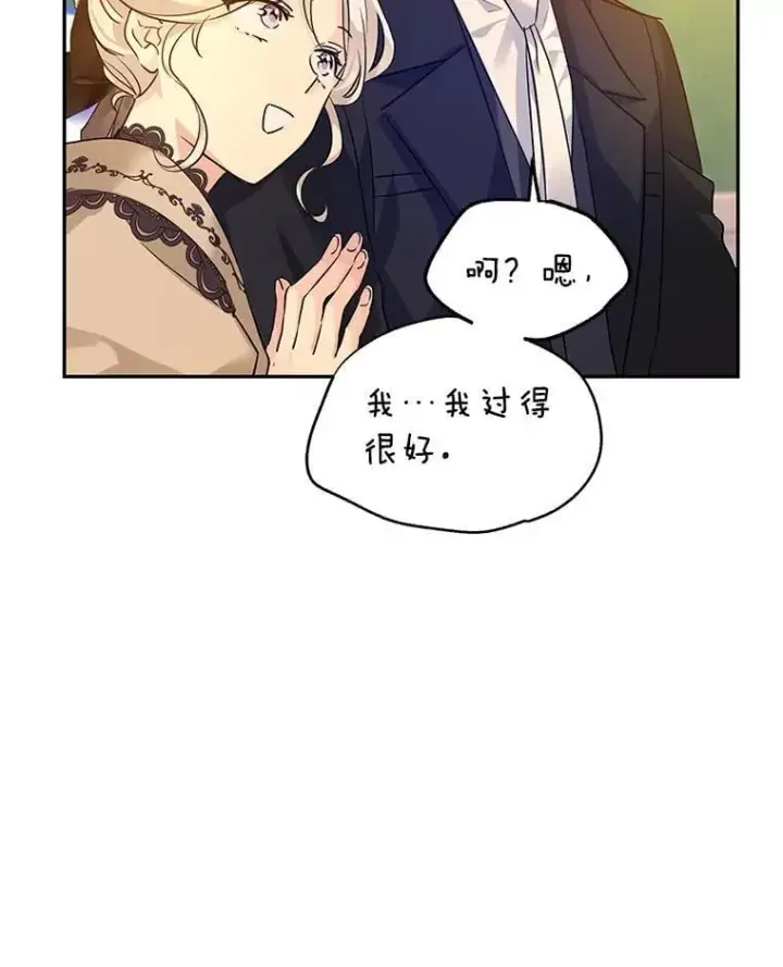 《让我们转变剧情风格》93.密会吕迪格图54