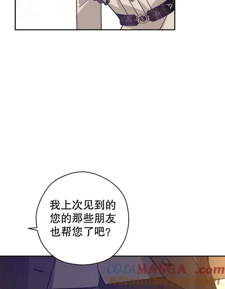 《让我们转变剧情风格》93.密会吕迪格图61