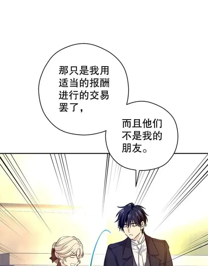 《让我们转变剧情风格》93.密会吕迪格图63