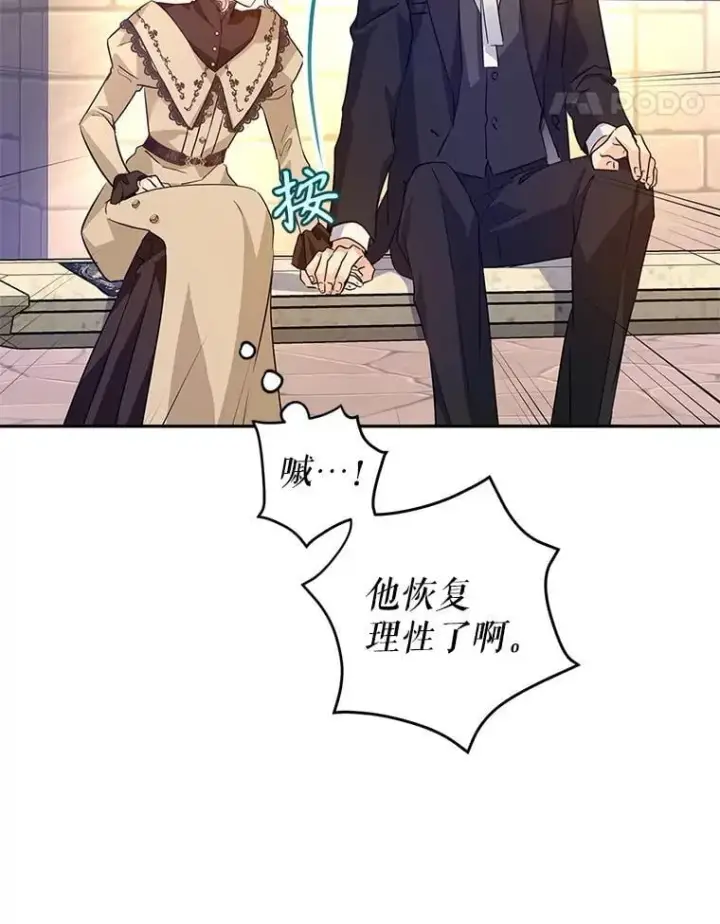 《让我们转变剧情风格》93.密会吕迪格图64