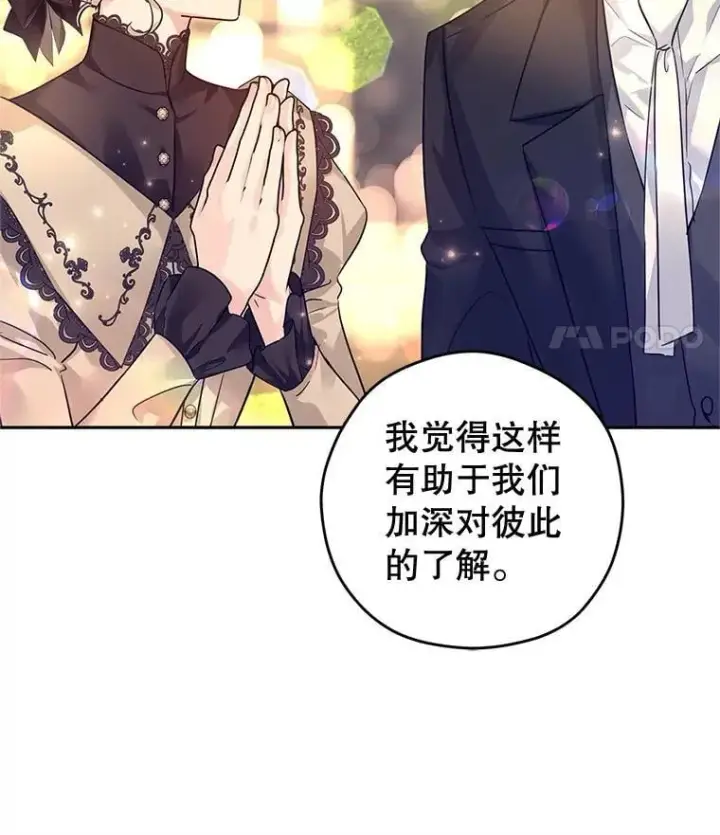 《让我们转变剧情风格》93.密会吕迪格图71
