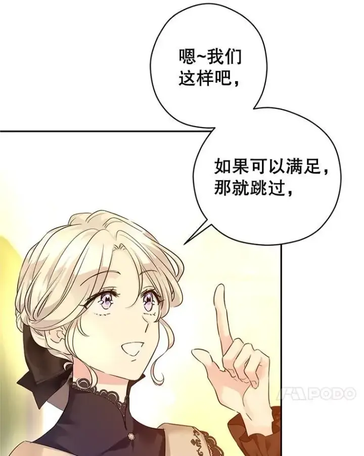 《让我们转变剧情风格》93.密会吕迪格图74