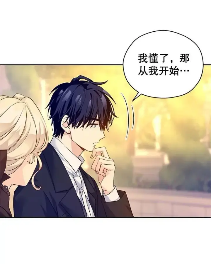 《让我们转变剧情风格》93.密会吕迪格图76
