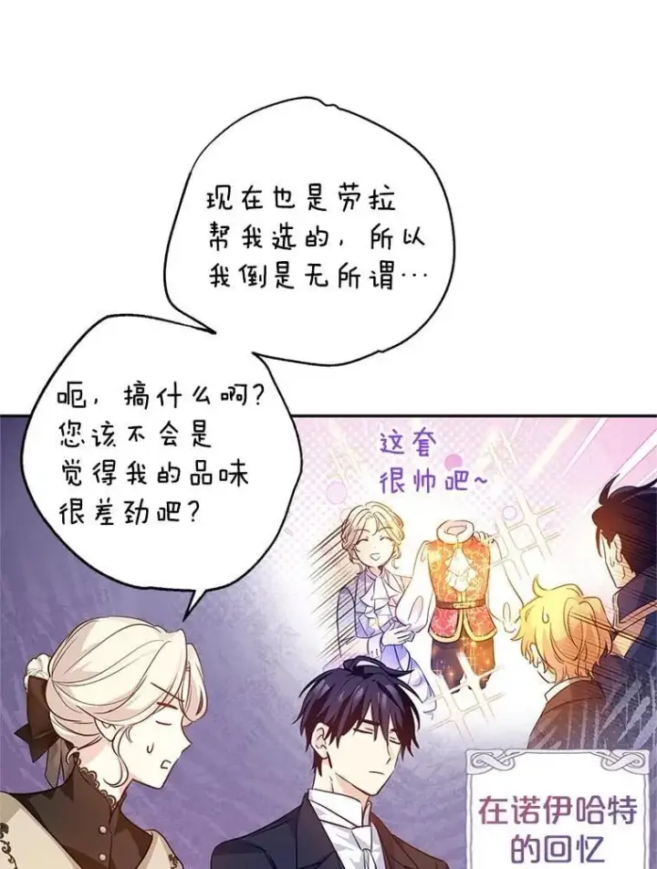 《让我们转变剧情风格》93.密会吕迪格图79