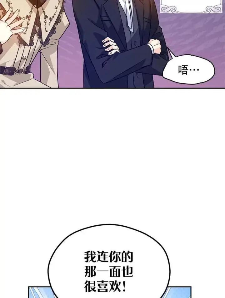《让我们转变剧情风格》93.密会吕迪格图80