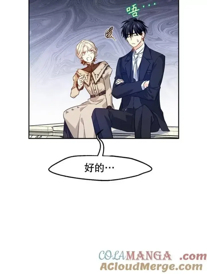《让我们转变剧情风格》93.密会吕迪格图85