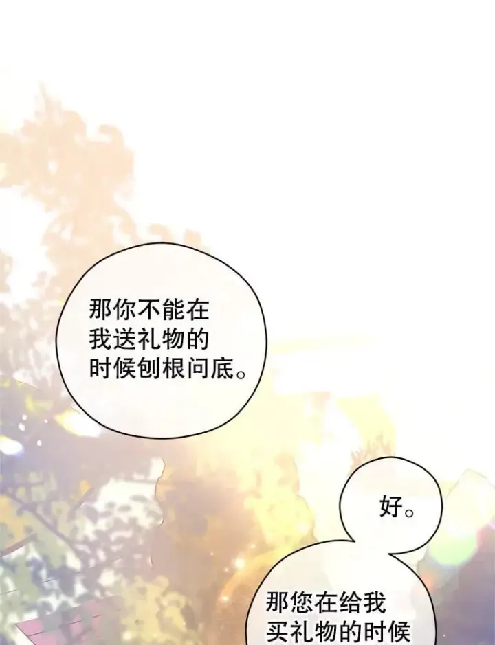 《让我们转变剧情风格》93.密会吕迪格图86
