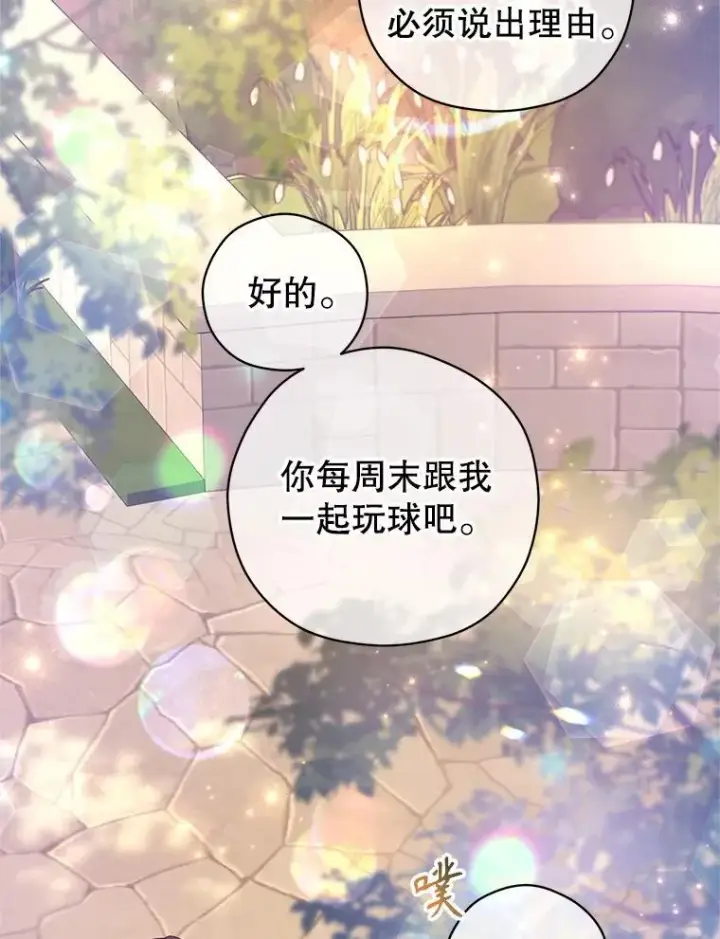 《让我们转变剧情风格》93.密会吕迪格图87