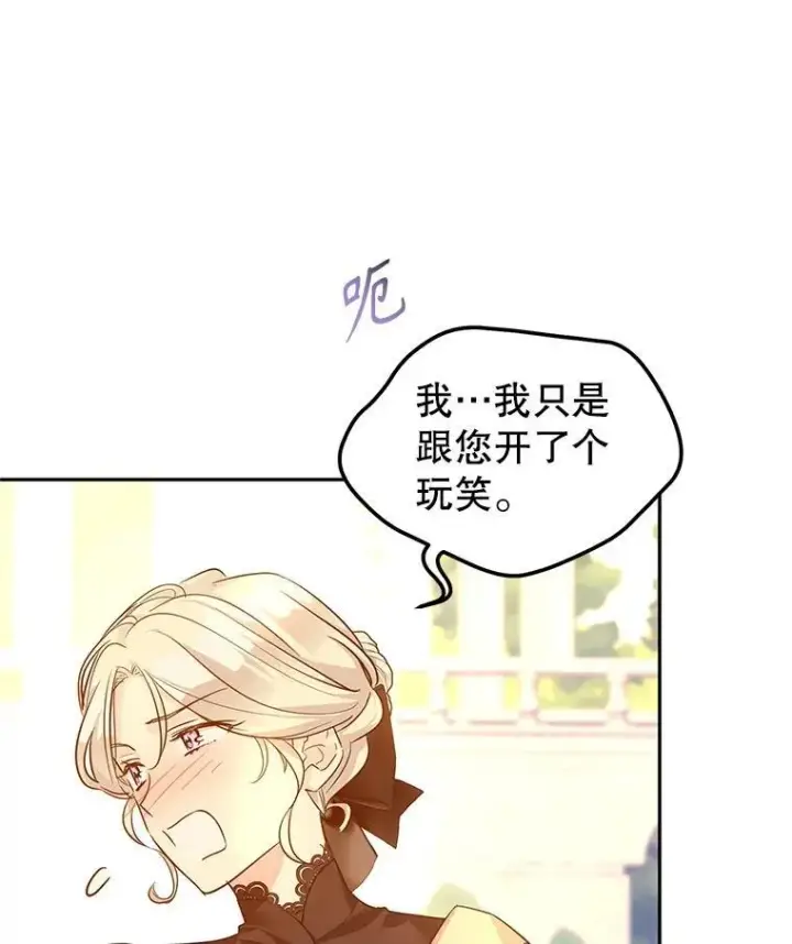 漫画《让我们转变剧情风格》94.意外的惩罚第24张图