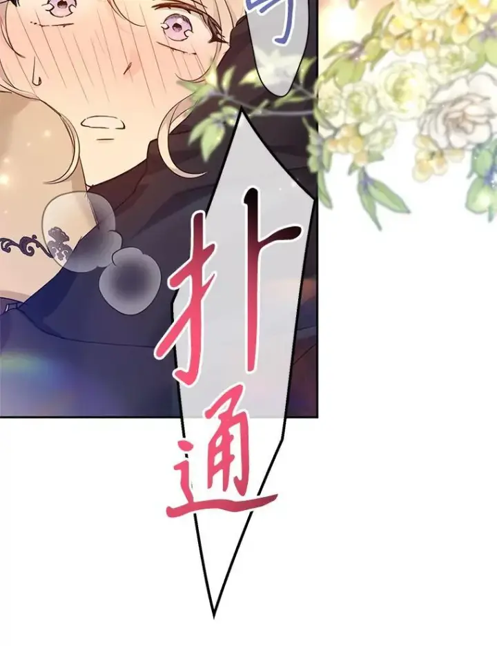 漫画《让我们转变剧情风格》94.意外的惩罚第41张图