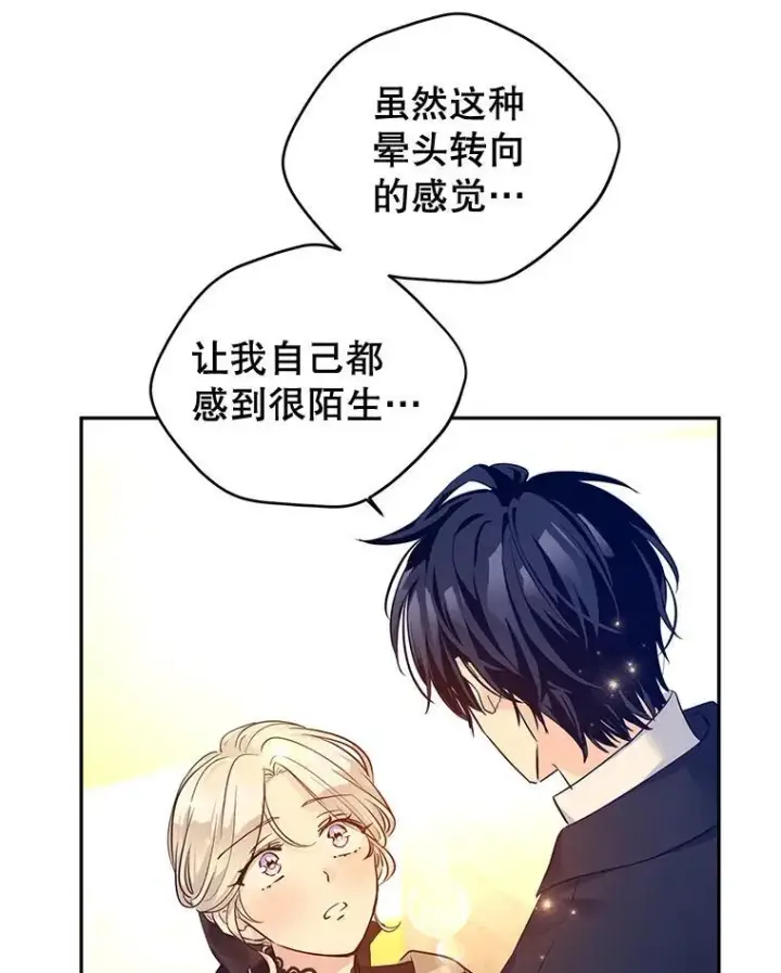 漫画《让我们转变剧情风格》94.意外的惩罚第44张图