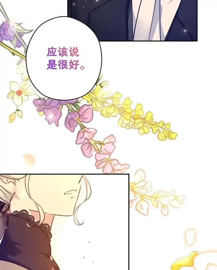 漫画《让我们转变剧情风格》94.意外的惩罚第47张图