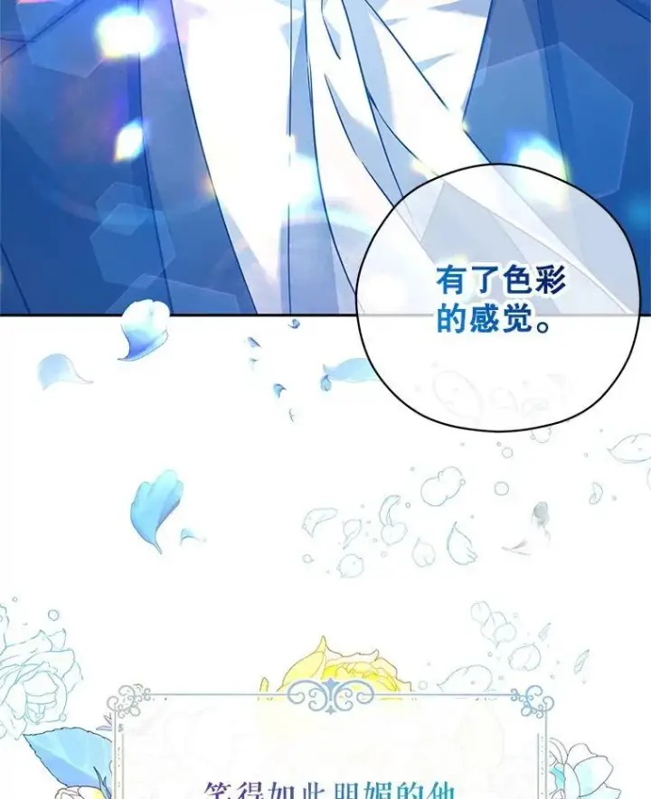 漫画《让我们转变剧情风格》94.意外的惩罚第51张图
