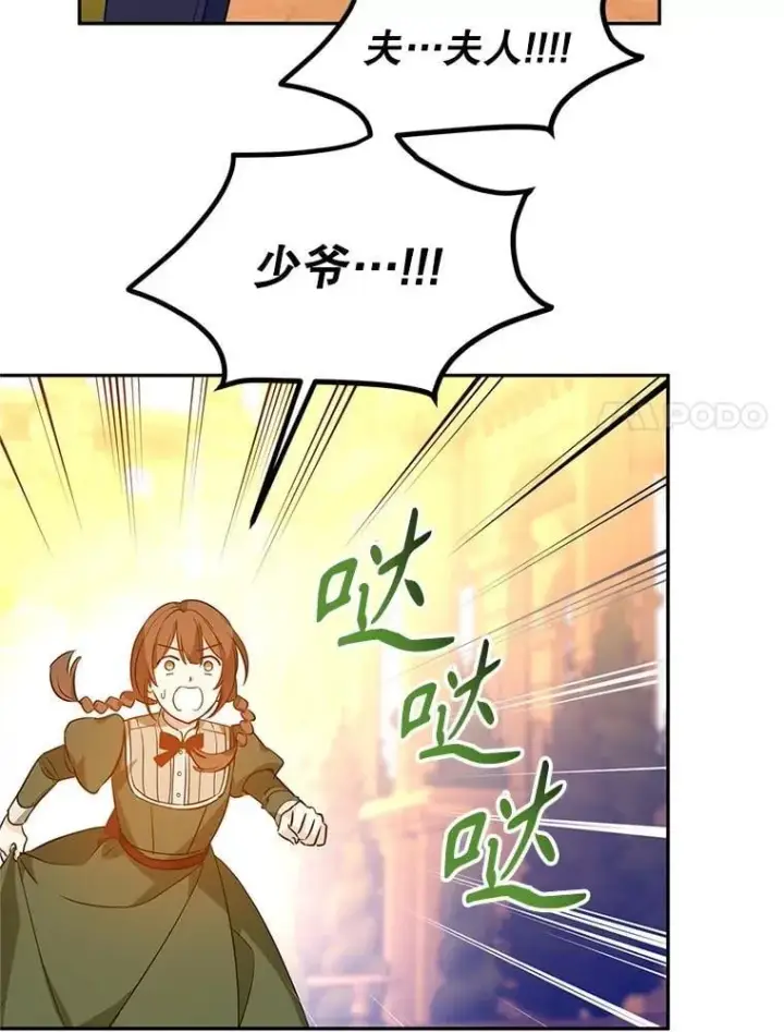 漫画《让我们转变剧情风格》94.意外的惩罚第63张图