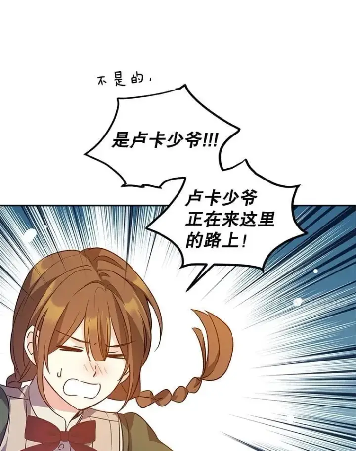 漫画《让我们转变剧情风格》94.意外的惩罚第66张图