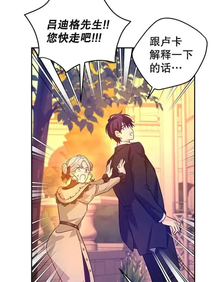 漫画《让我们转变剧情风格》94.意外的惩罚第68张图