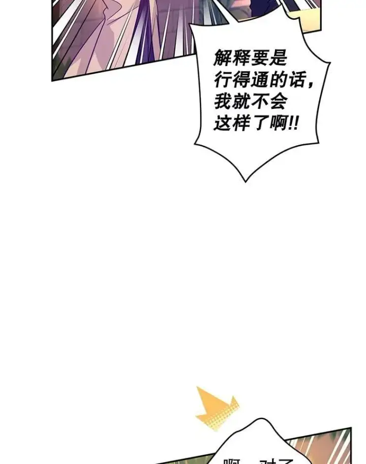 漫画《让我们转变剧情风格》94.意外的惩罚第69张图
