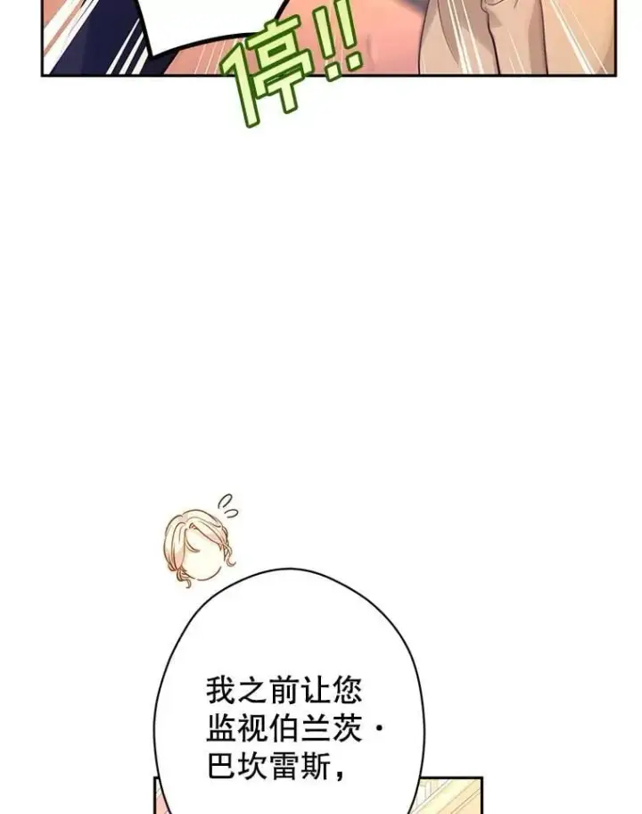 漫画《让我们转变剧情风格》94.意外的惩罚第71张图
