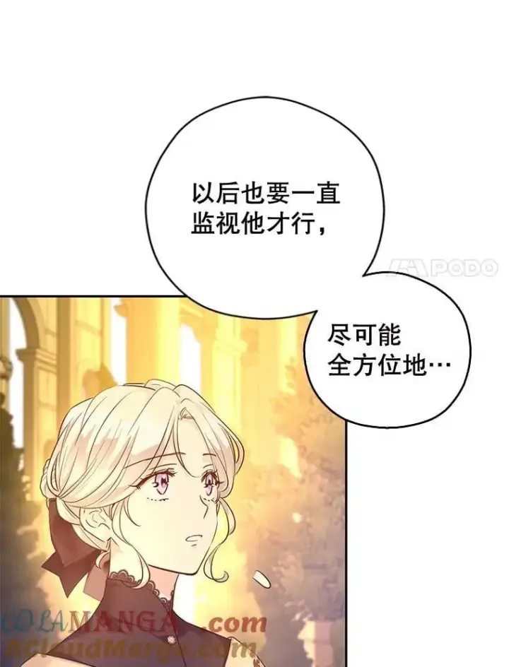 漫画《让我们转变剧情风格》94.意外的惩罚第73张图