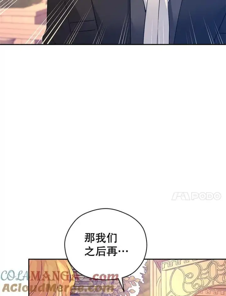漫画《让我们转变剧情风格》94.意外的惩罚第76张图