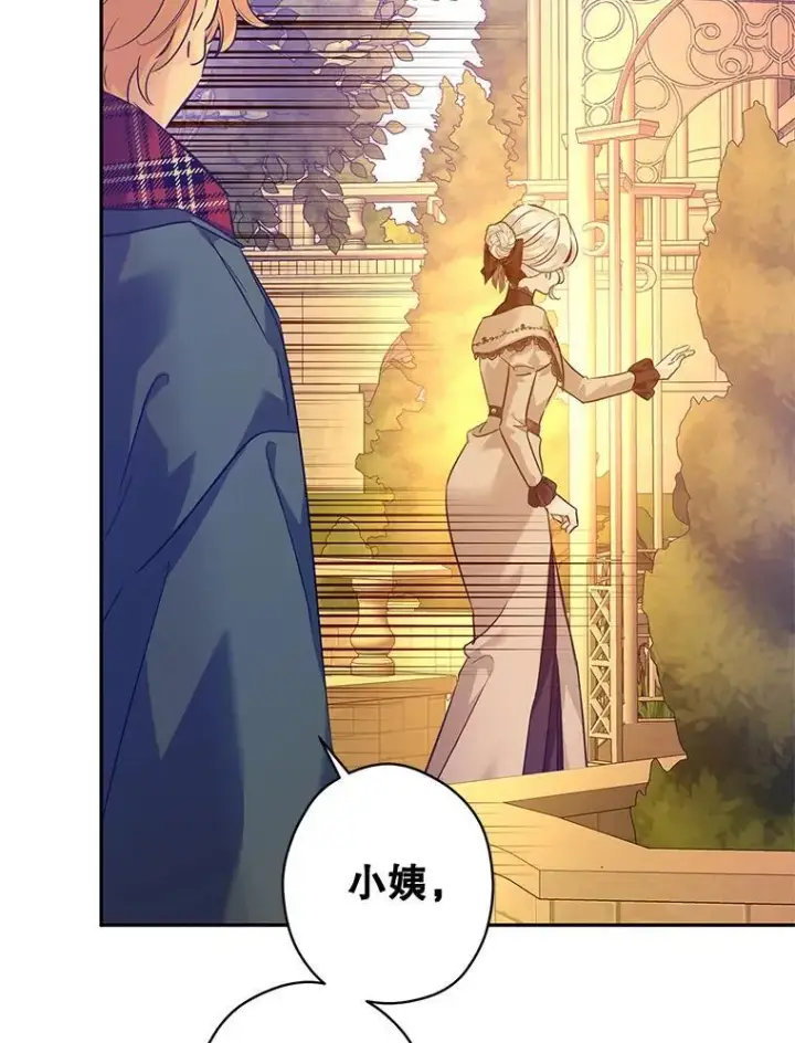 漫画《让我们转变剧情风格》94.意外的惩罚第77张图