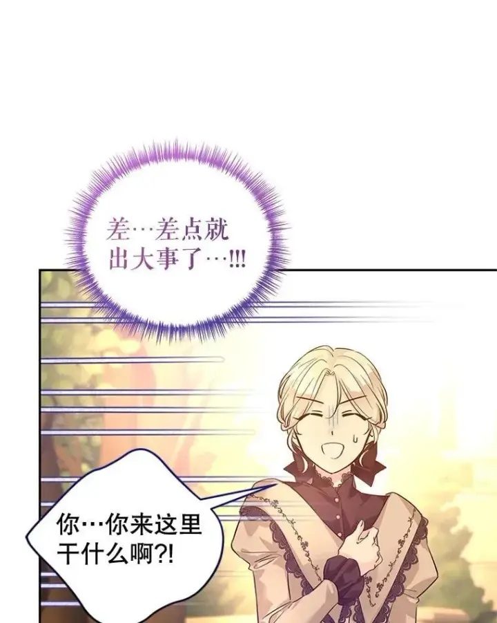 漫画《让我们转变剧情风格》94.意外的惩罚第80张图