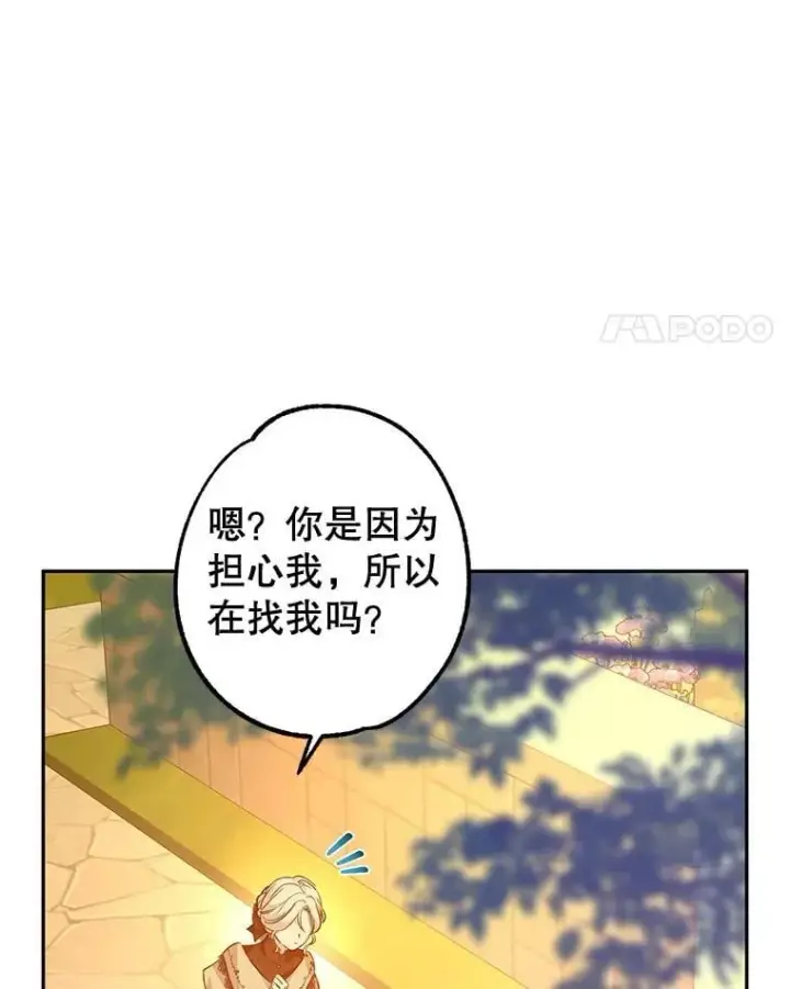 漫画《让我们转变剧情风格》94.意外的惩罚第83张图