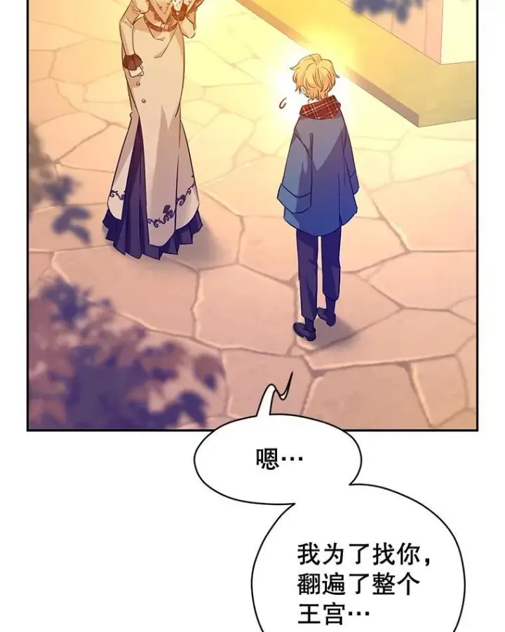 漫画《让我们转变剧情风格》94.意外的惩罚第84张图